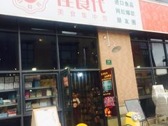 -恒生商业广场(上丰店)