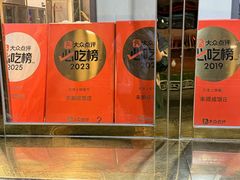 -来顺成饭庄