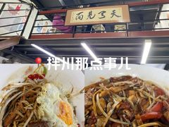 -小狗面馆·杭帮拌川·片儿川(大沽路店)