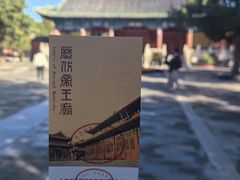 -历代帝王庙博物馆