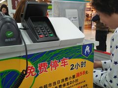 -大润发(张江店)