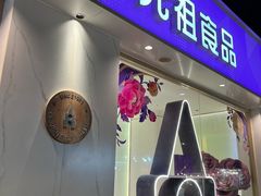 -GANSO元祖食品(沪青平店)