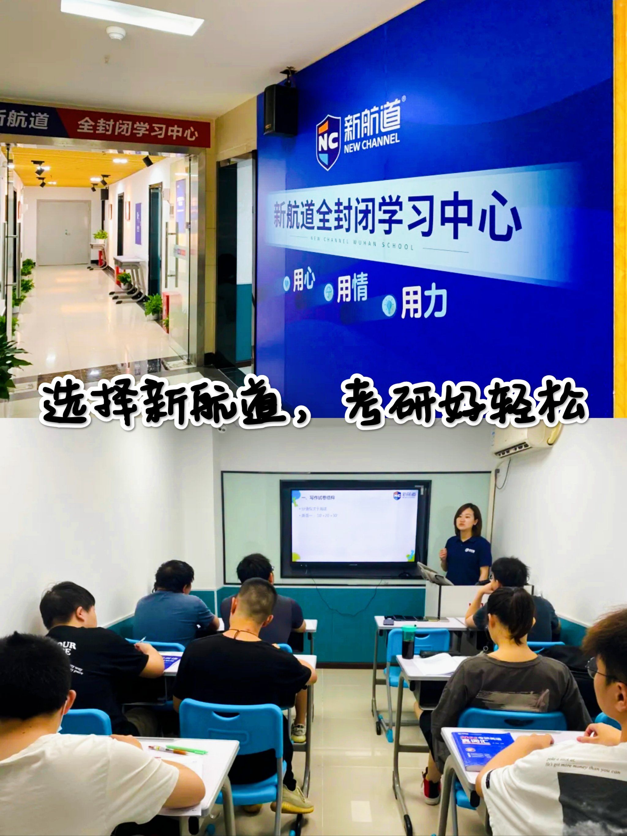 为了能顺利考研上岸,我选择「新航道雅思·托福·留学·考研培训