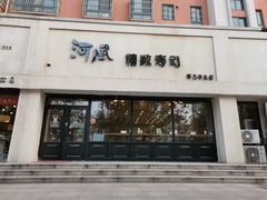 门面-河风精致寿司(同兴路店)