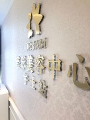 点击看大图 -昆明梦想医疗美容医院