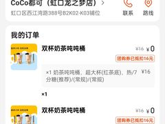 -CoCo都可(虹口龙之梦店)