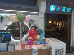 -小菜园新徽菜(镇江京口吾悦店)