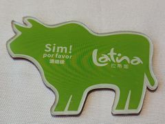 -拉蒂娜·巴西牛排馆 Latina·Brazilian Steakhouse(陆家嘴旗舰店)
