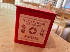 白桃乌龙-粤集·手工粤菜(皇庭广场店)