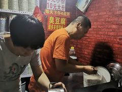 -无声臭豆腐(大井1号店)