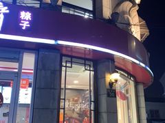 -咬不得高祖生煎·简餐(高银街店)