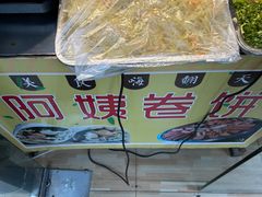 -阿姨卷饼(平凉路店)