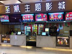 -至潮影城(庆春路锦和大厦店)