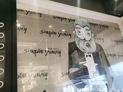 -Simple Yummy简单美味(上邦百汇城店)