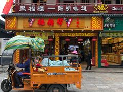 -捶糖帮桂林特产伴手礼(西街店)