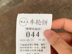 -台湾味正点车轮饼可丽饼(南禅寺店)