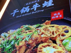 -渝蛙馆(新百店)