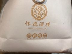 -怀德酒楼·粤菜·海鲜·茶点(宝安国际机场店)