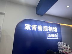 -致青春照相馆·证件照(小寨总部)