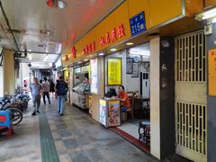 门面-八珍·广式煎饺·广州老字号(北京路总店)