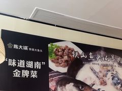-陈大锅·岳阳鱼馆·地道岳阳菜(美食街店)