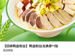 -回味鸭血粉丝汤(新城市广场店)