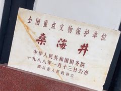 -燊海井