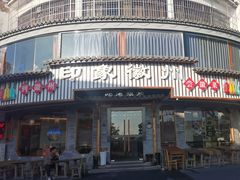 -印象徽州·正宗徽菜体验店