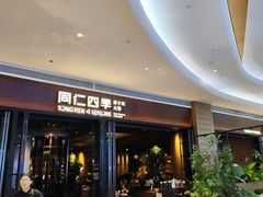 -同仁四季椰子鸡(宝安壹方城店)