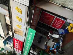 -方老大馄饨(抚宁巷店)