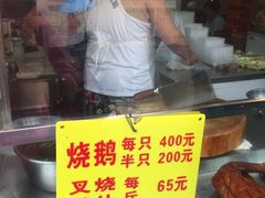 -黄连大头华烧鹅(萧地大马路店)