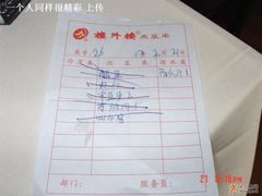 账单-楼外楼(西湖景区孤山路店)