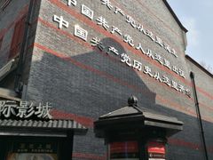 -中共一大纪念馆