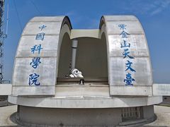 -紫金山天文台