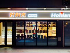 门面-好利来(西宸广场店)