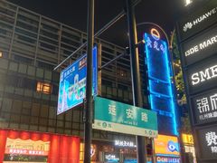 -杭州湖滨in77