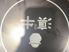 -滇牛云南火锅(桂林路店)