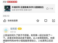 -朴境采耳·足道按摩(科学大道旗舰店)
