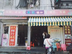 门面-长远七记