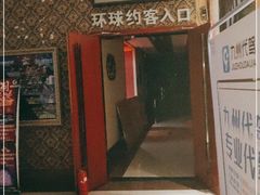 -环球约客烤涮自助(铜锣湾店)