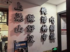 -快活林酒楼