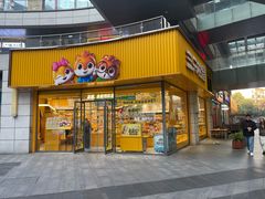 -三只松鼠国民零食(杭州萧山万象汇店)