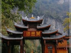 -咸丰县唐崖河景区