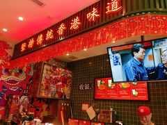大堂-兰芳园丝袜奶茶