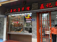 -聂记粤菜馆(鼓西路店)