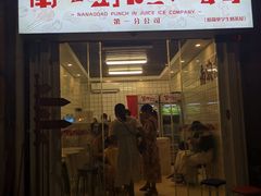 门面-南澳岛打卡果汁冰公司