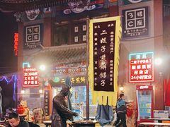 大堂-清真·二嫂子煎饼果子(鼓楼旗舰形象店)