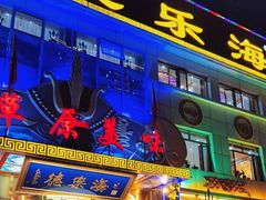 -德乐海蒙餐