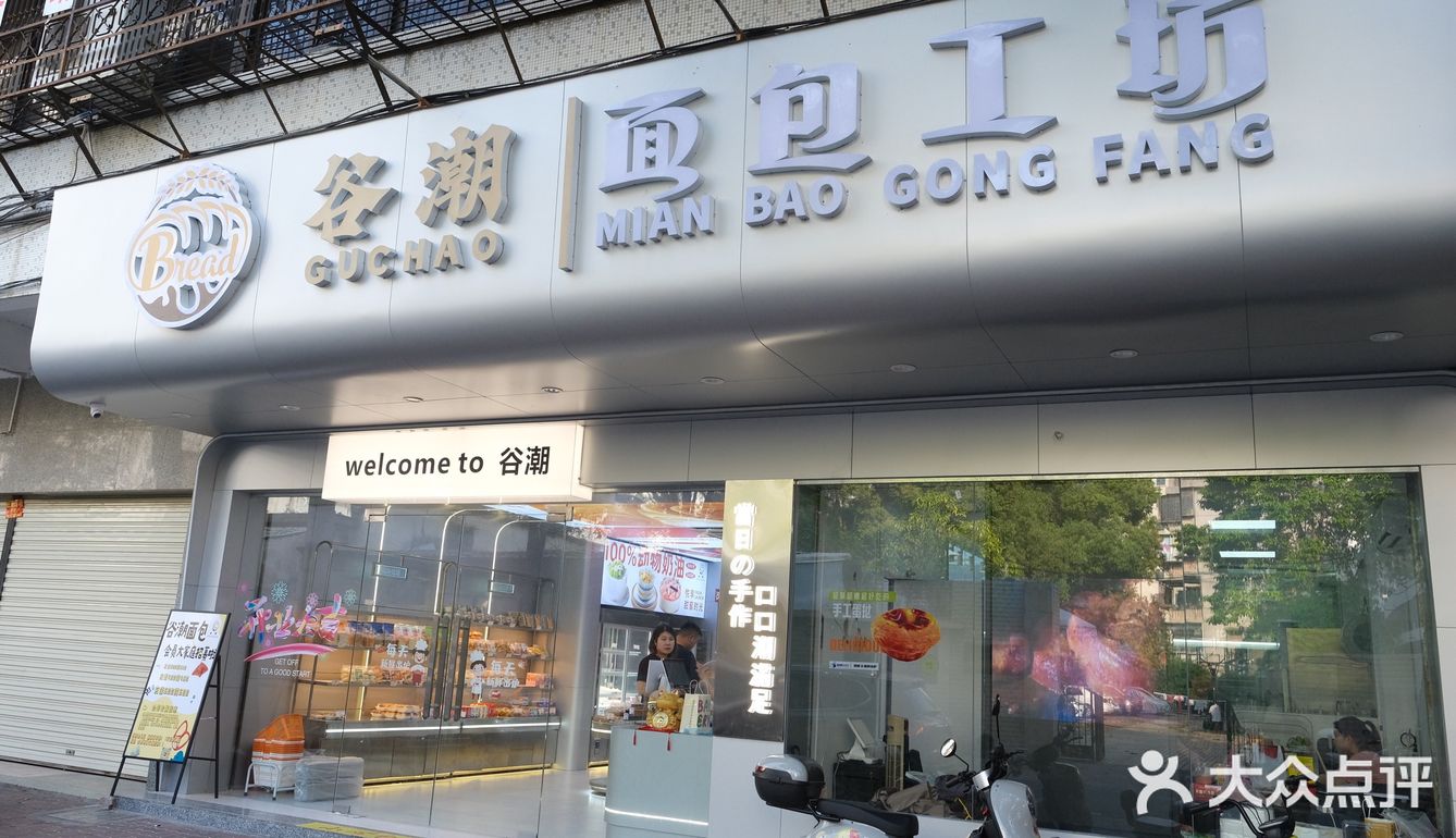 治愈面包还得是谷潮面包工坊