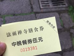 -法雨寺餐厅